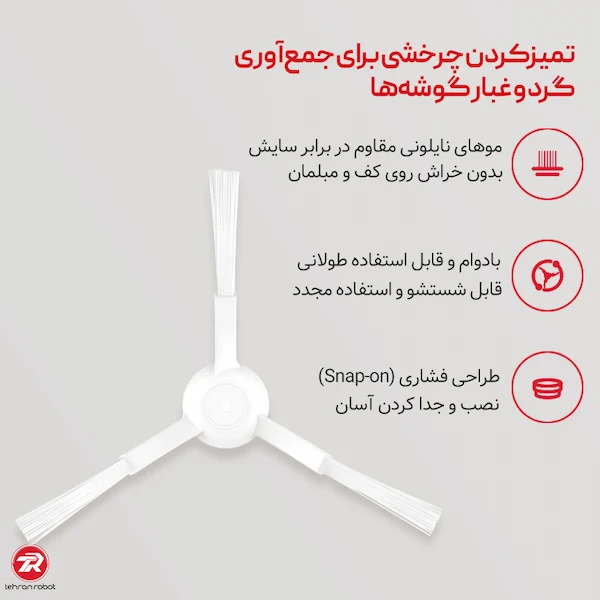 خرید برس کناری جارو رباتیک شیائومی S10