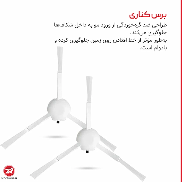برس کناری جارو رباتیک شیائومی X20 Max