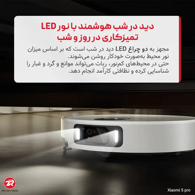 نظافت در فضای کم‌نور با جارو رباتیک شیائومی مدل Robot Vacuum 5 Pro