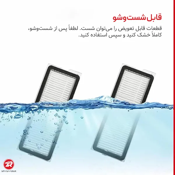 فیلتر هپا جارو رباتیک روبوراک Qrevo Plus