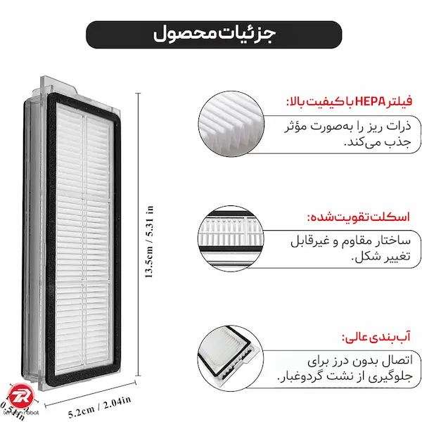 فیلتر هپا جارو رباتیک روبوراک Qrevo S