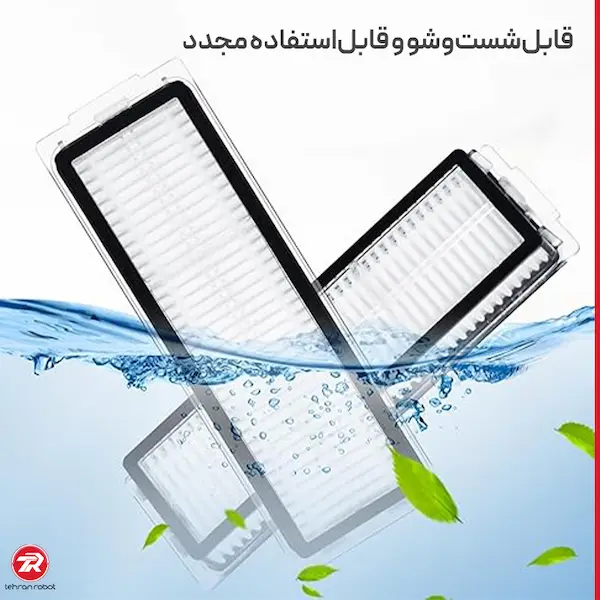 فیلتر قابل شست و شو جارو رباتیک شیائومی X20 Pro