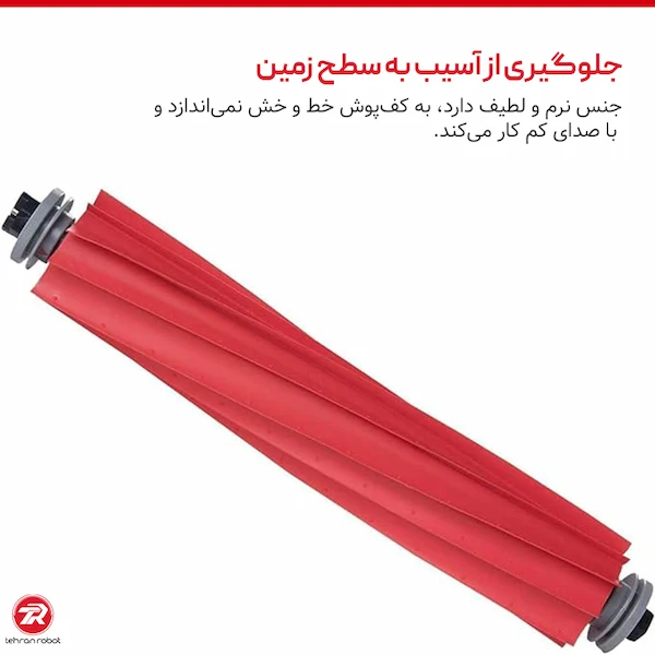 برس اصلی جارو رباتیک روبوراک Qrevo MaxV