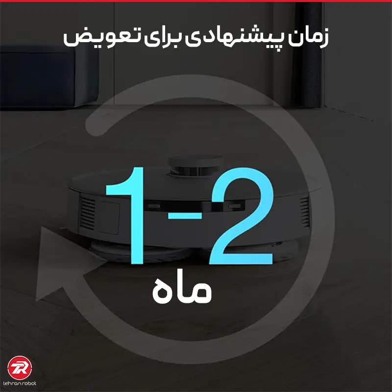 زمان تعویض پد تی جارو رباتیک اکووکس X2 Omni