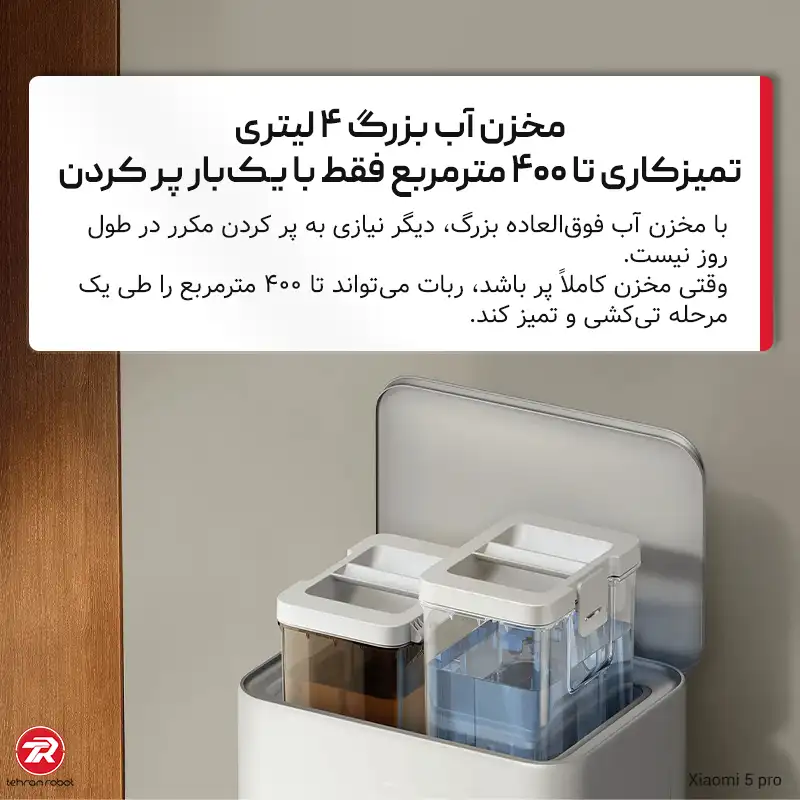 مخزن آب ۴ لیتری جارو رباتیک شیائومی مدل Robot Vacuum 5 Pro