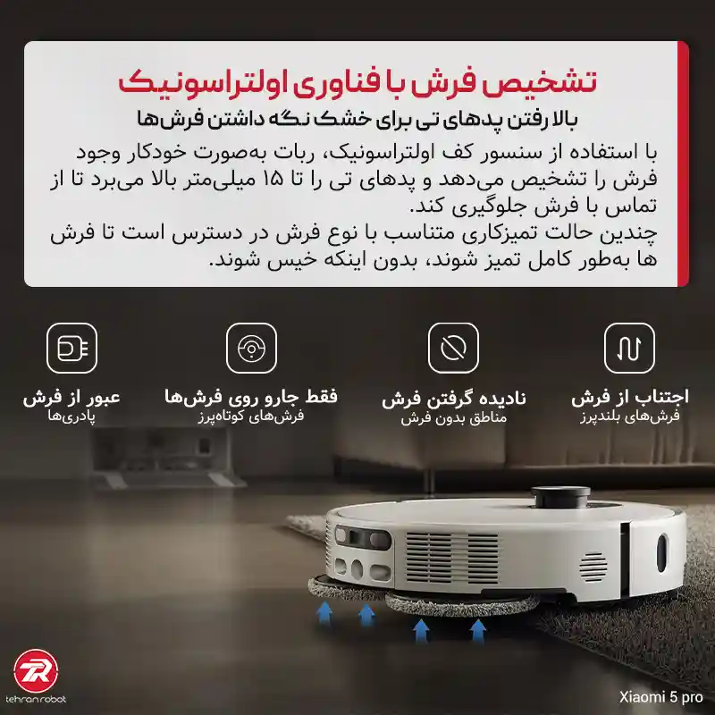 تشخیص و محافظت از فرش با جارو رباتیک شیائومی مدل Robot Vacuum 5 Pro