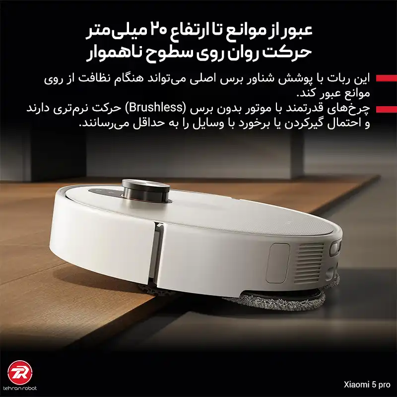 تشخیص و عبور از موانع با جارو رباتیک شیائومی مدل Robot Vacuum 5 Pro