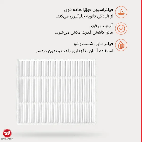 مشخصات فیلتر جارو رباتیک شیائومی S20