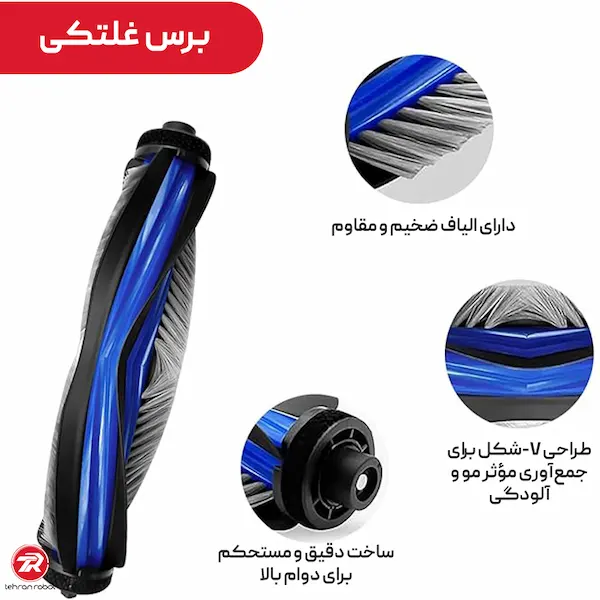برس اصلی جارو رباتیک اکووکس X9 pro omni