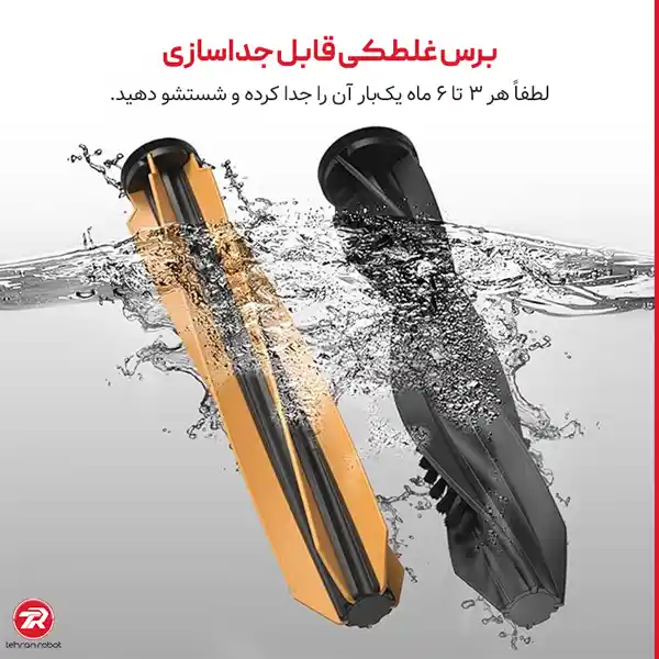 برس غلطکی جارو رباتیک دریم X50 Ultra
