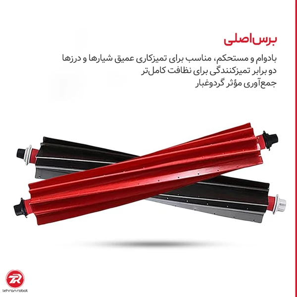 برس اصلی جارو رباتیک روبوراک Qrevo Master
