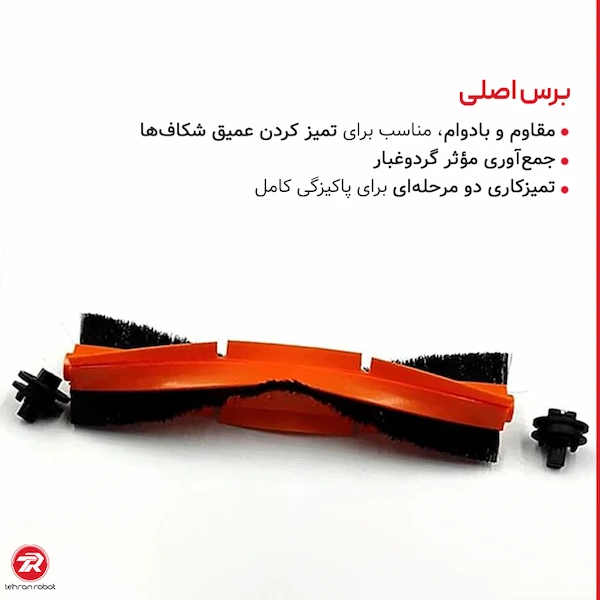 برس اصلی جارو رباتیک شیائومی S20 Plus