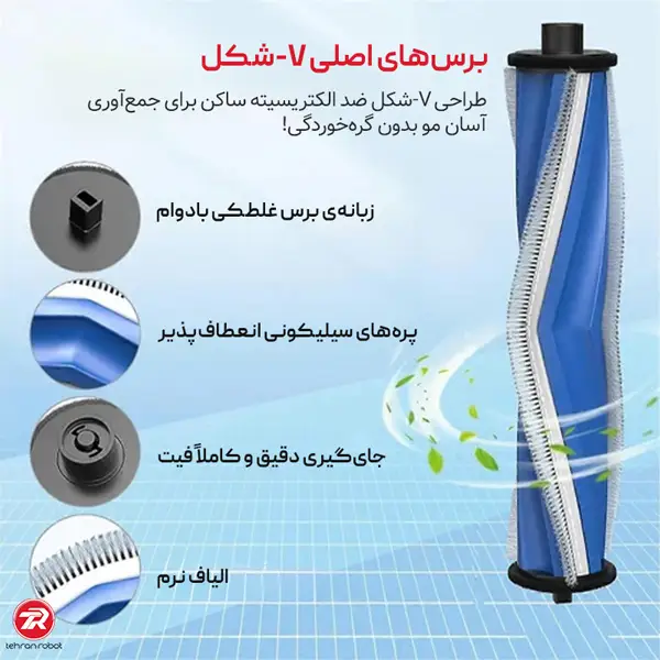 مشخصات برس اصلی جارو رباتیک اکووکس T30s Pro