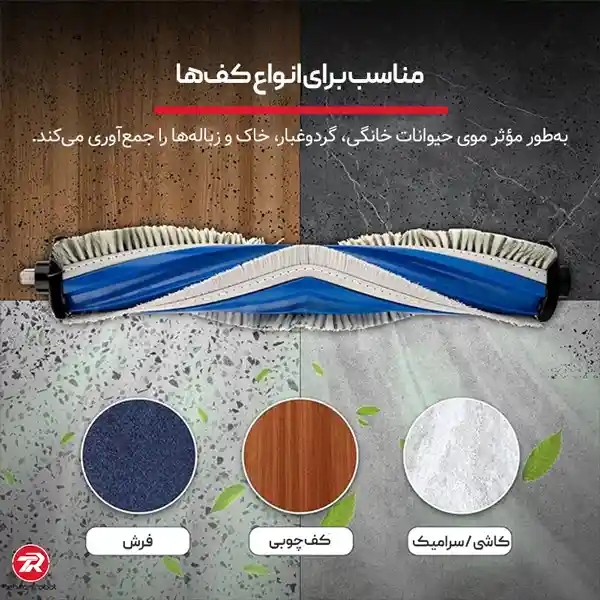 برس اصلی جارو رباتیک اکووکس X5 Pro OMNI مناسب انواع کفپوش