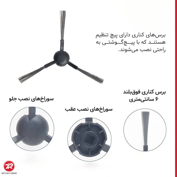 برس کناری جارو رباتیک دریم L30 Pro Ultra