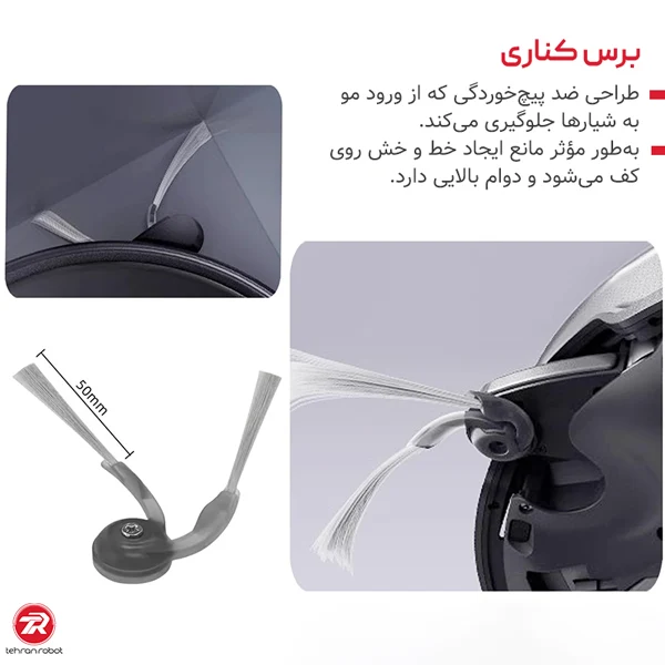 برس کناری جارو رباتیک روبوراک Saros 10R