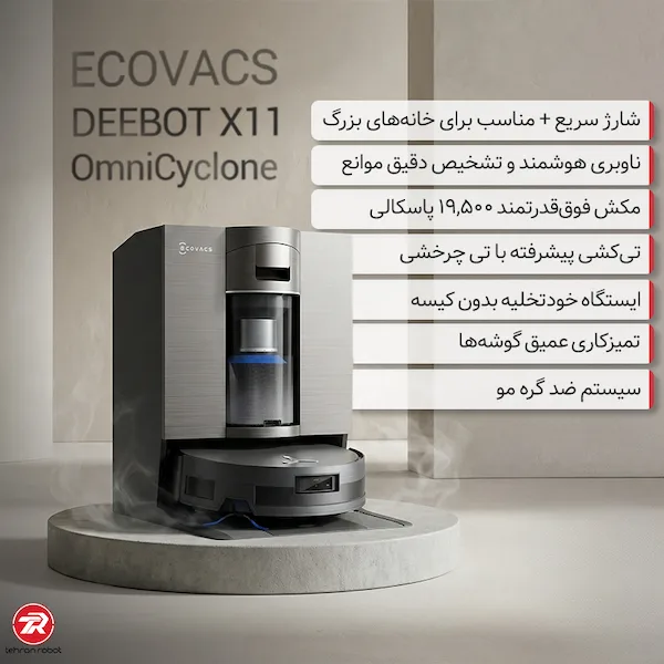 Ecovacs X11 OmniCyclone در مقابل X11 Pro Omni