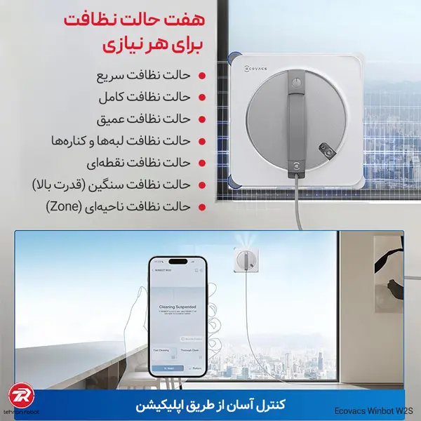 حالت های نظافت شیشه شوی رباتیک اکووکس مدل WINBOT W2S
