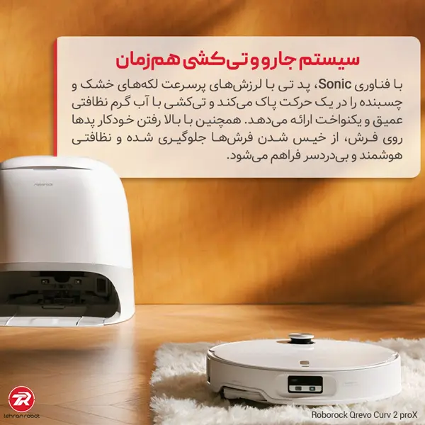 جاروکشی و تی‌کشی هم‌زمان با Qrevo Curv 2 ProX روی فرش