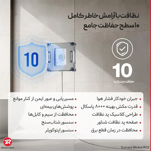 مزایای شیشه شوی رباتیک مدل WINBOT W2S