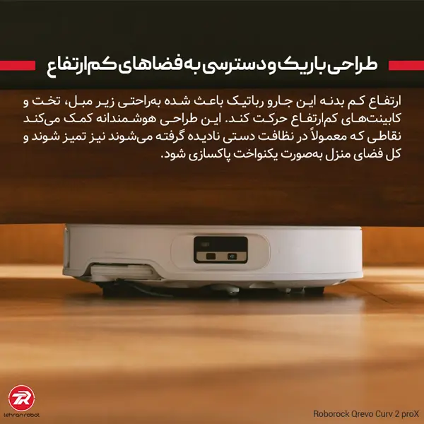 طراحی باریک جارو رباتیک روبوراک مدل Qrevo Curv 2 ProX
