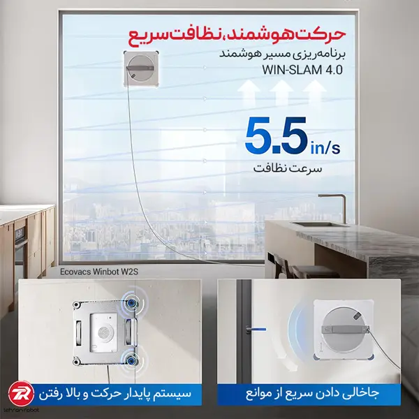 حرکت هوشمندانه ربات شیشه پاک کن مدل W2S