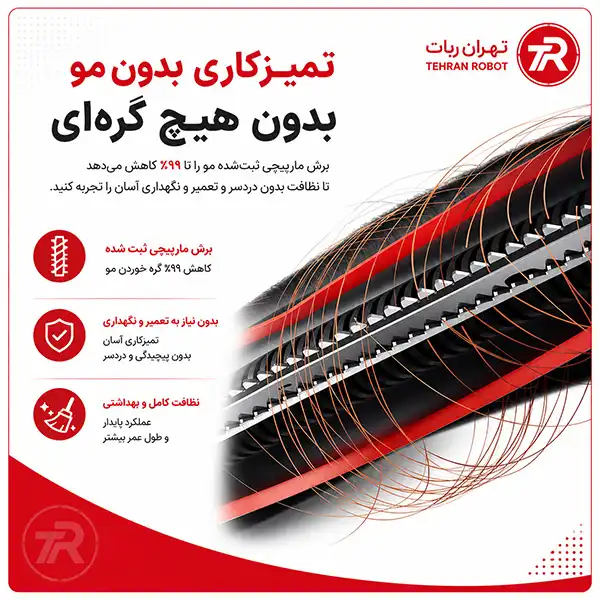 برس ضد گره و برنده مو در جارو رباتیک JONR X1 Max