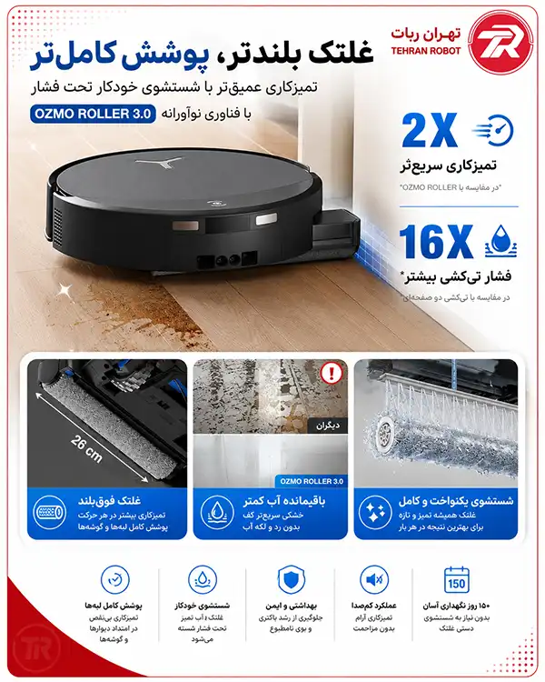 تیکشی غلتکی OZMO Roller 3.0 جارو رباتیک اکووکس T90 Pro Omni با رول ۲۷ سانتیمتری
