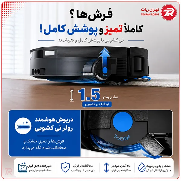بالا رفتن تی و Smart Cover در جارو رباتیک اکووکس X12 PRO OMNI روی فرش