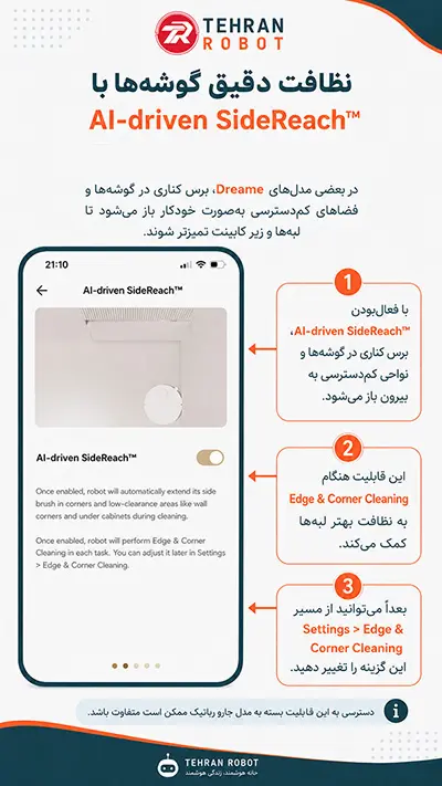 فعال‌سازی AI-driven SideReach برای نظافت گوشه‌ها در اپلیکیشن Dreamehome