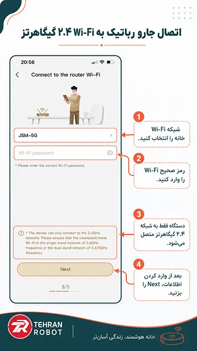 اتصال جارو رباتیک دریم به شبکه Wi-Fi دو و چهار دهم گیگاهرتز در Dreamehome