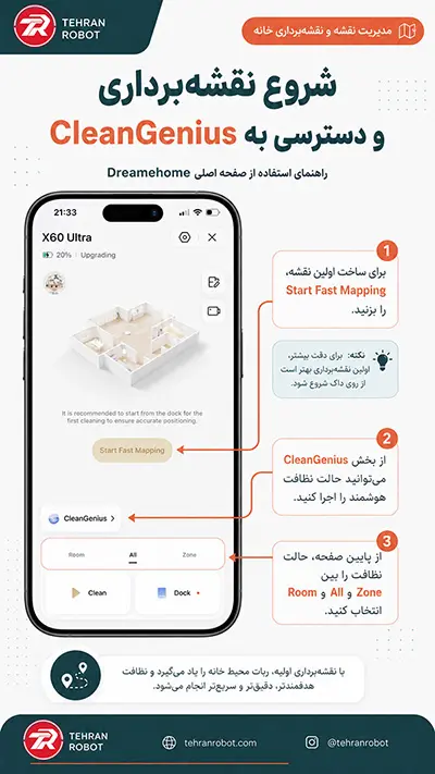 شروع Fast Mapping و دسترسی به CleanGenius در صفحه اصلی اپلیکیشن Dreamehome