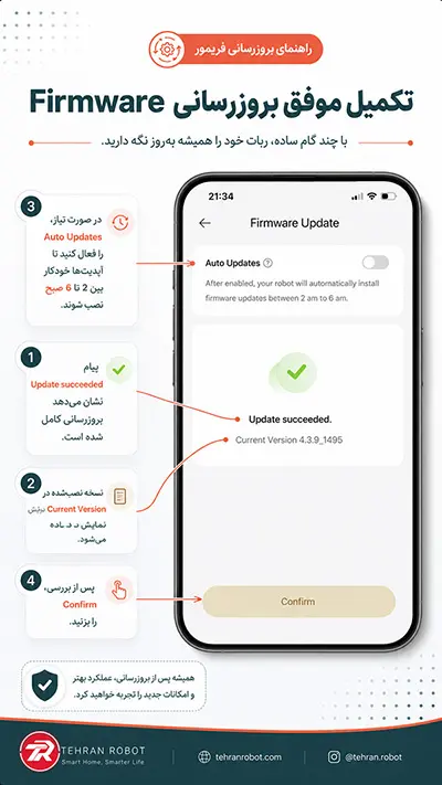 نمایش موفقیت بروزرسانی Firmware و نسخه فعلی جارو رباتیک در Dreamehome