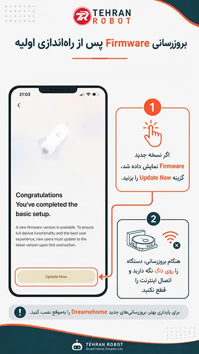 بروزرسانی Firmware جارو رباتیک دریم پس از راه‌اندازی در Dreamehome