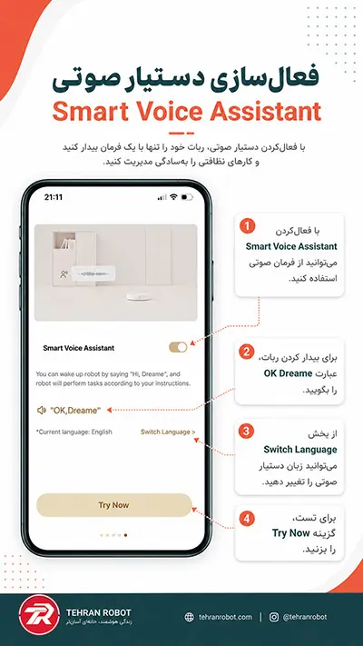 فعال‌سازی Smart Voice Assistant و فرمان OK Dreame در اپلیکیشن Dreamehome