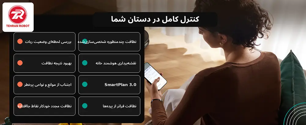 کنترل هوشمند Qrevo Edge 2 با SmartPlan 3.0 و دستیار صوتی Hello Rocky