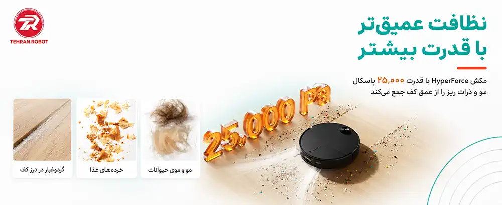 مکش 25000 پاسکال و برس ضدگره DuoDivide در جارو رباتیک Qrevo Edge 2